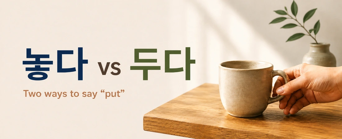 Featured illustration for 놓다 vs 두다, two Korean verbs that can both mean “put” but differ in how speakers frame placing and leaving something