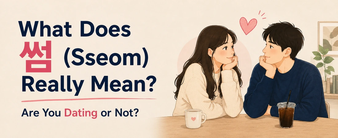 Two young adults showing mutual romantic interest before officially dating, illustrating the Korean relationship term 썸 (sseom).